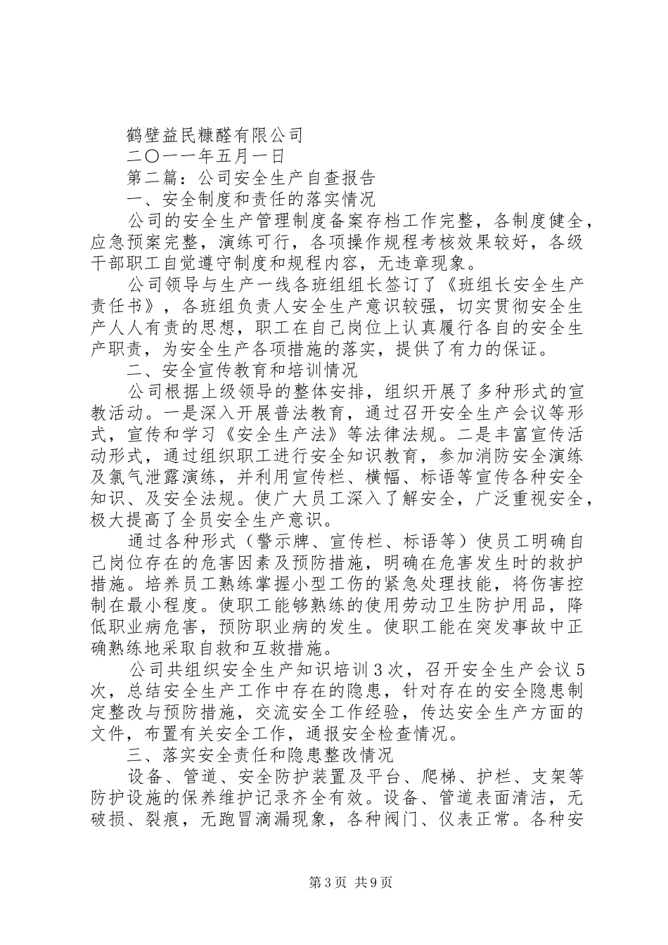 第一篇：公司安全生产自查报告_第3页