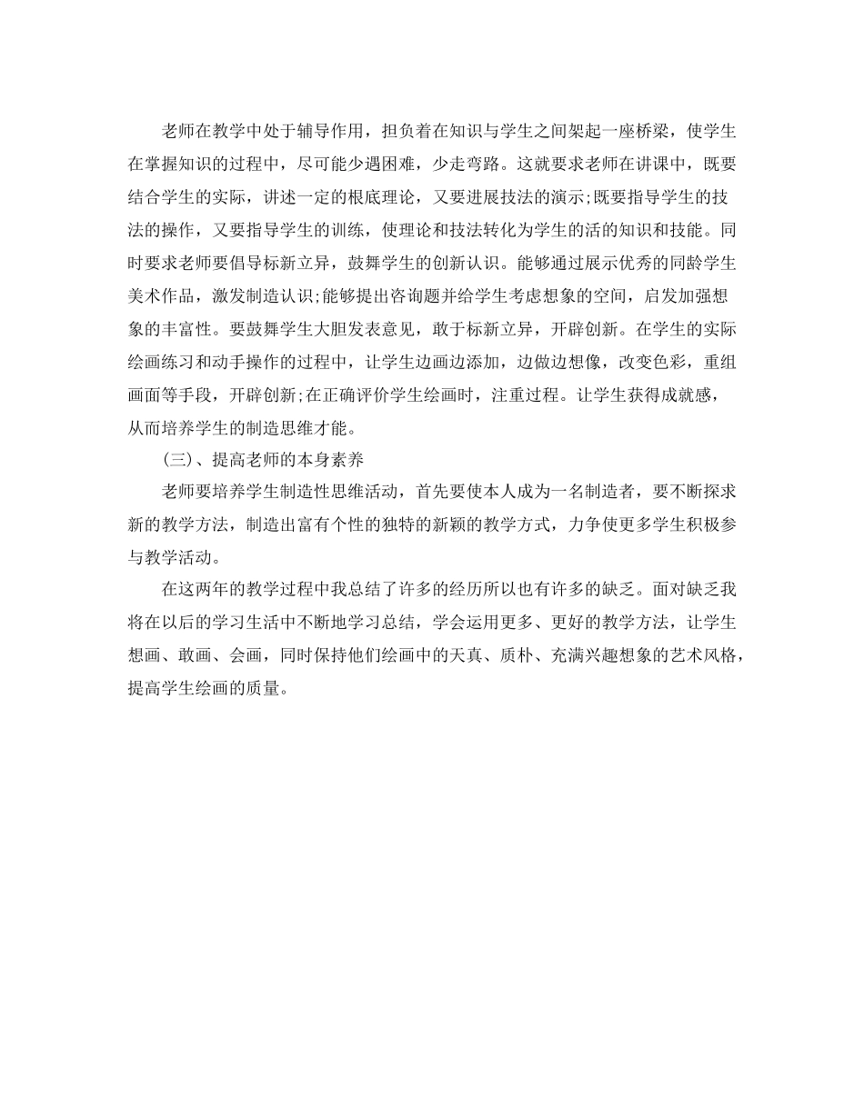 2021年度工作参考总结美术教师个人年度工作参考总结_第3页