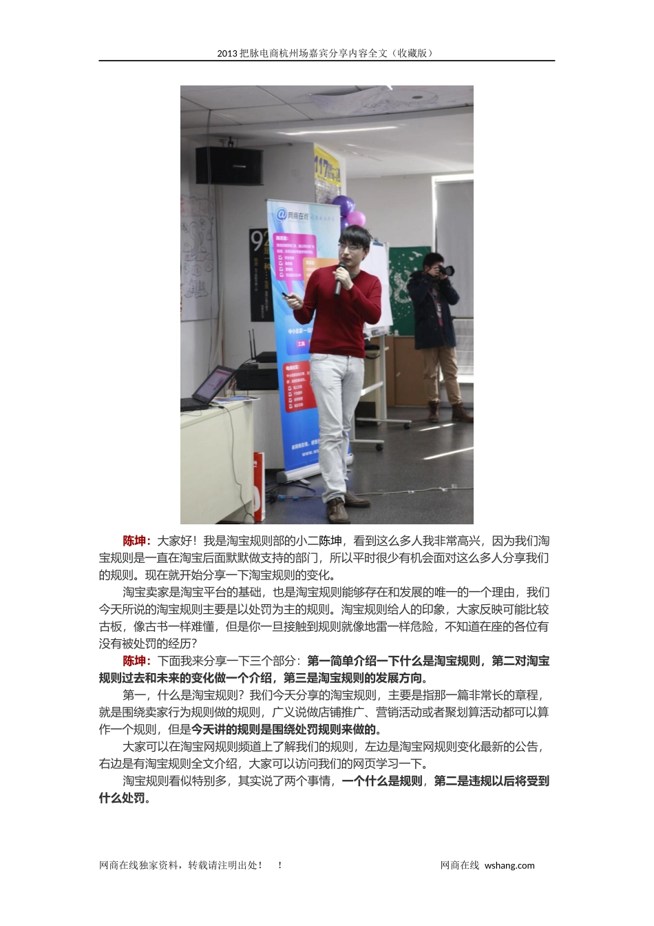 XXXX把脉电商杭州场嘉宾分享内容全文(收藏版)_第2页
