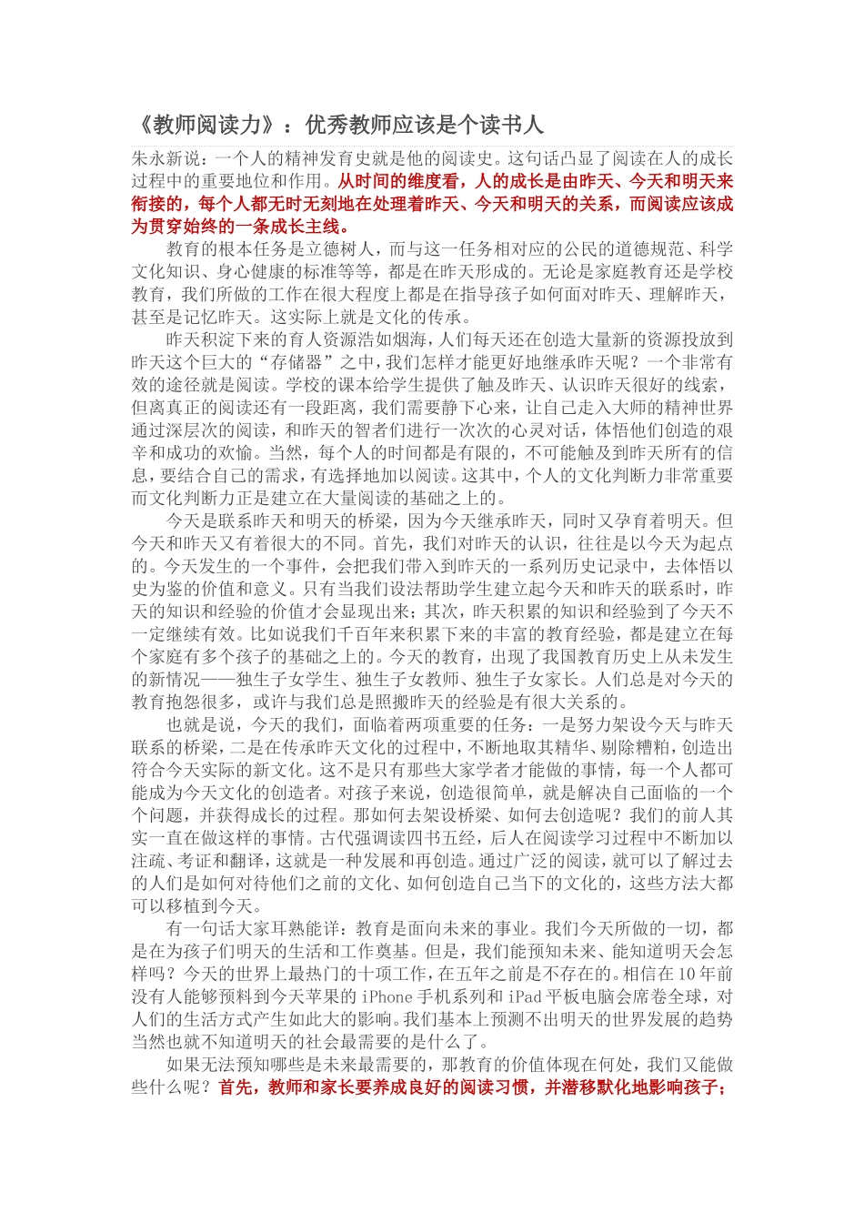 优秀教师应该是个读书人_第1页