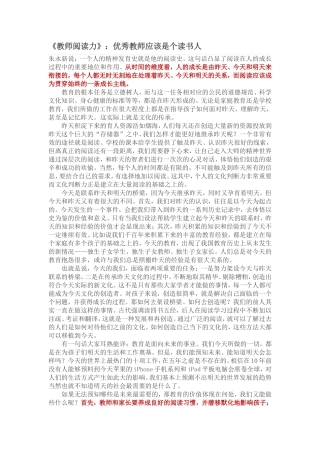 优秀教师应该是个读书人