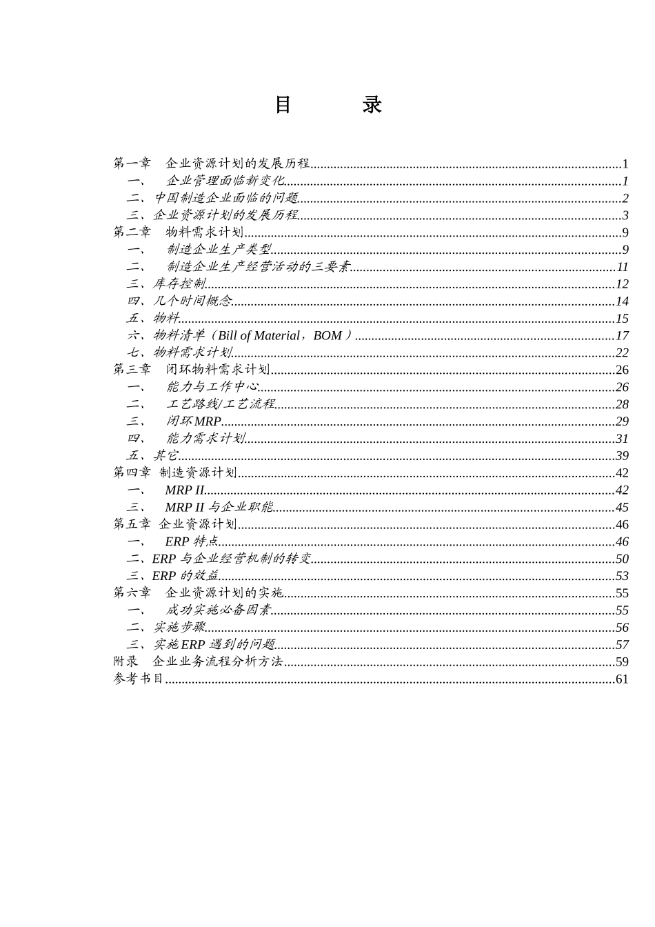 ERP企业资源计划_第1页