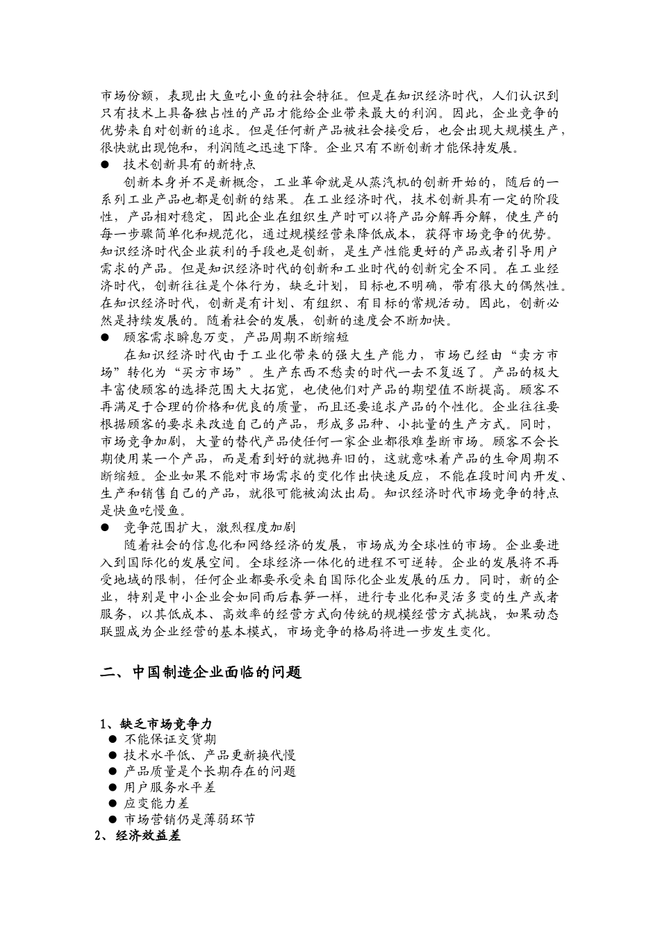 ERP企业资源计划_第3页