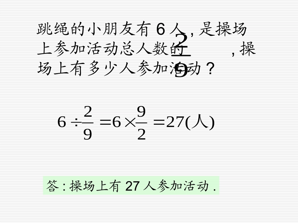 北师大版五年级下册数学《分数除法(三)》课件PPT_第3页