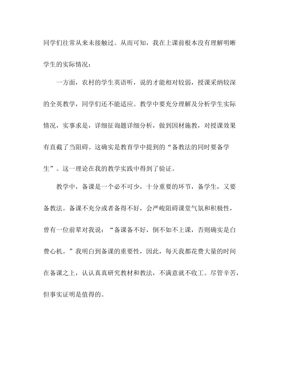 2021年9月七年级英语科教学工作参考总结范文_第2页