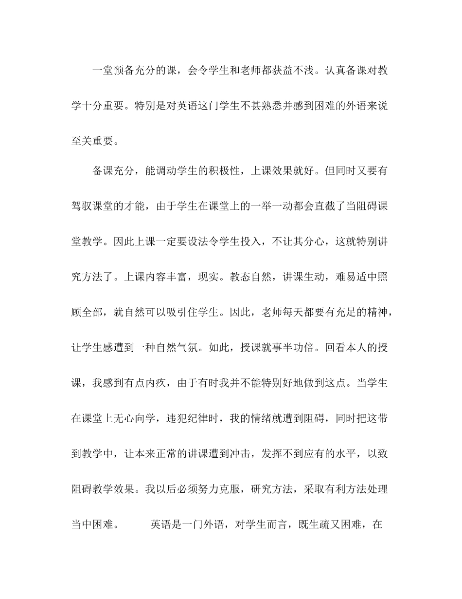 2021年9月七年级英语科教学工作参考总结范文_第3页