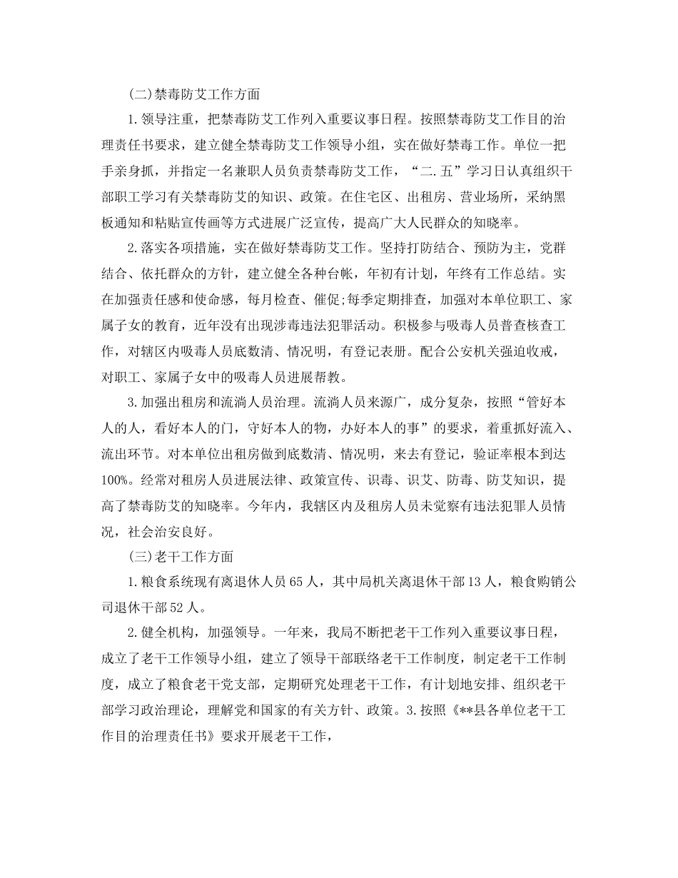 办公室工作参考总结县粮食局办公室工作参考总结_第2页