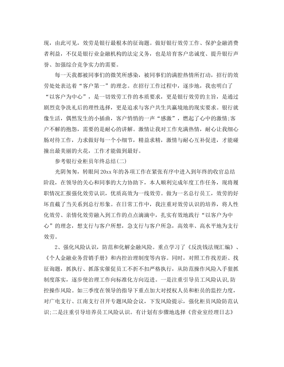 银行业柜员年终参考总结范文5篇_第2页