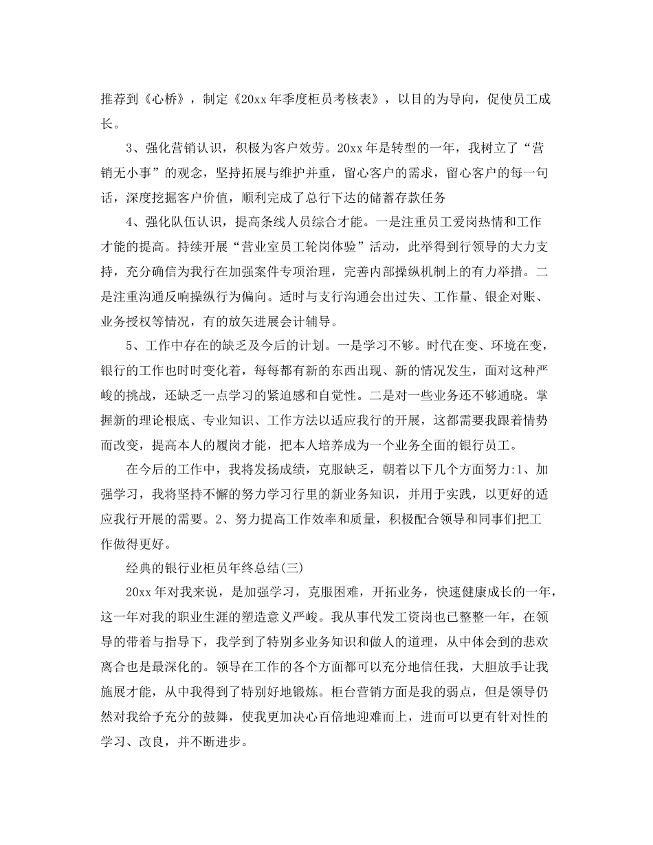 银行业柜员年终参考总结范文5篇_第3页