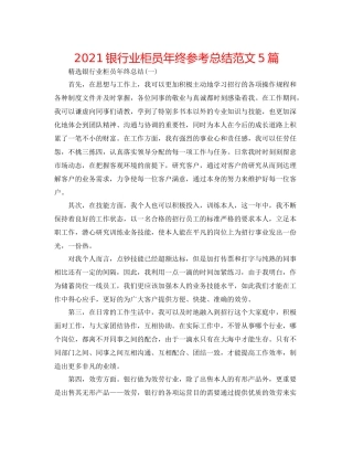 银行业柜员年终参考总结范文5篇