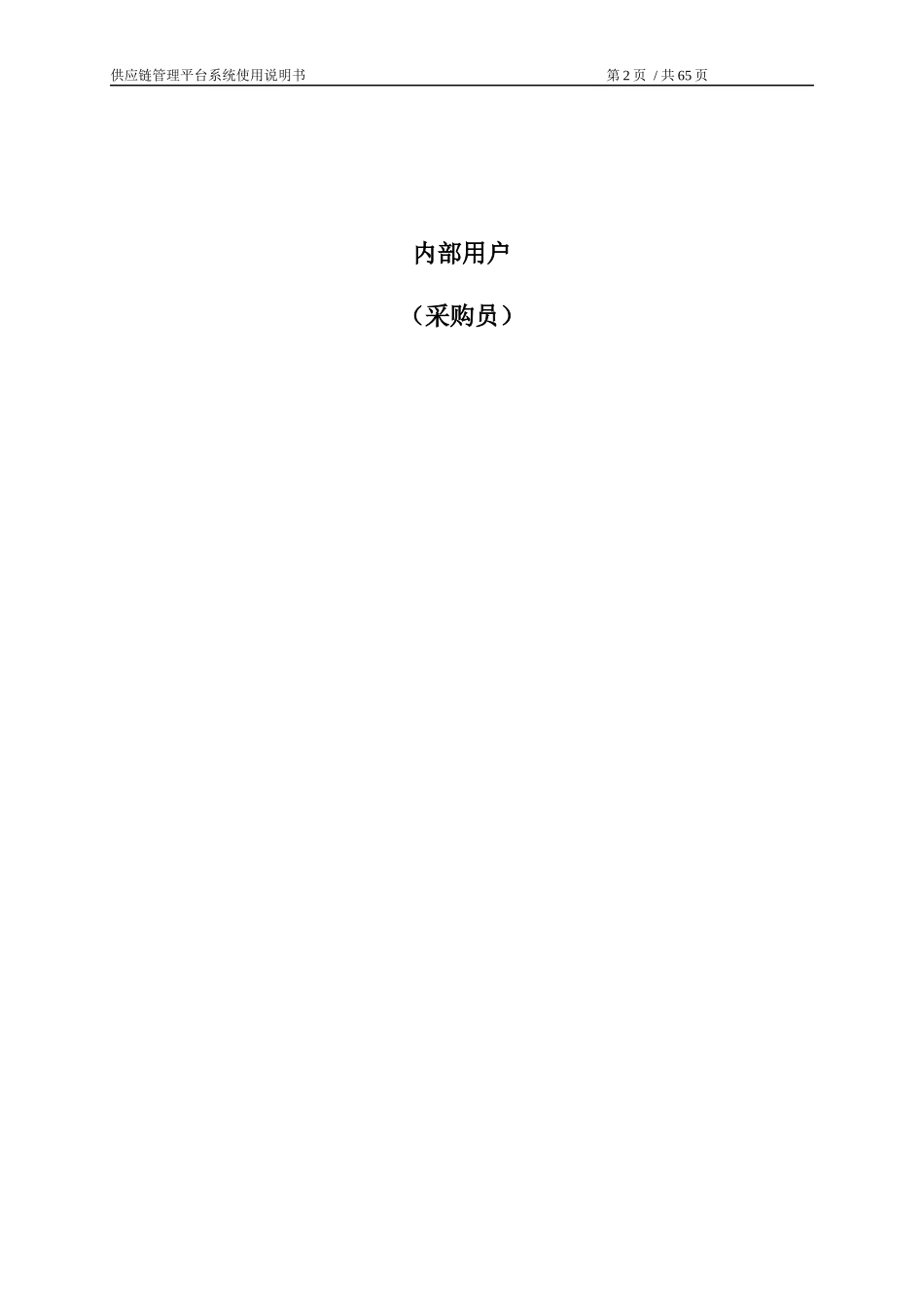 SCM系统操作手册_第2页