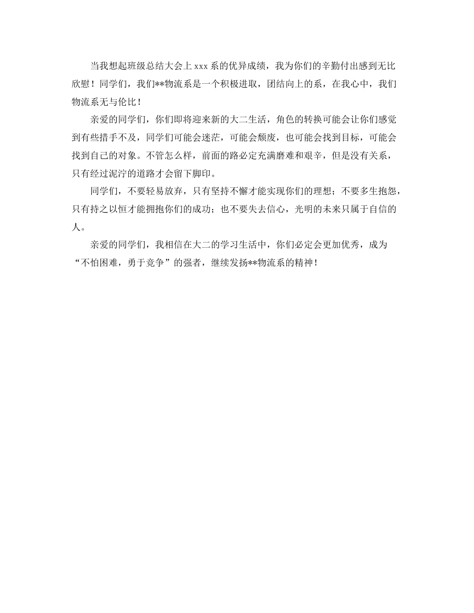 大一学生年度总结大会发言稿_第2页