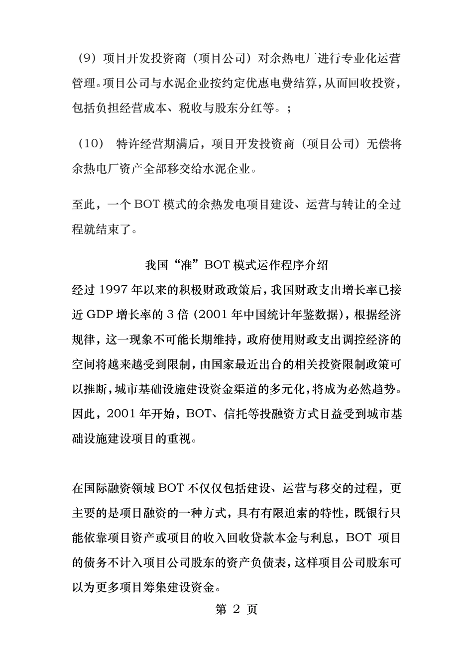 BOT模式的操作流程_第2页