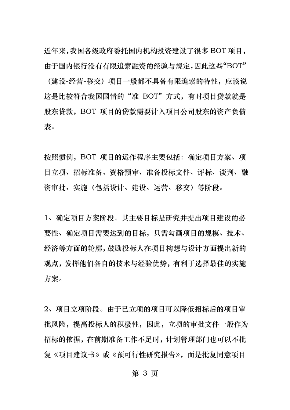 BOT模式的操作流程_第3页