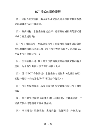 BOT模式的操作流程
