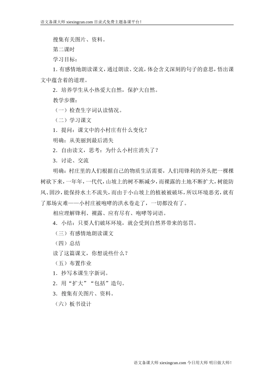 《一个小村庄的故事》_第2页