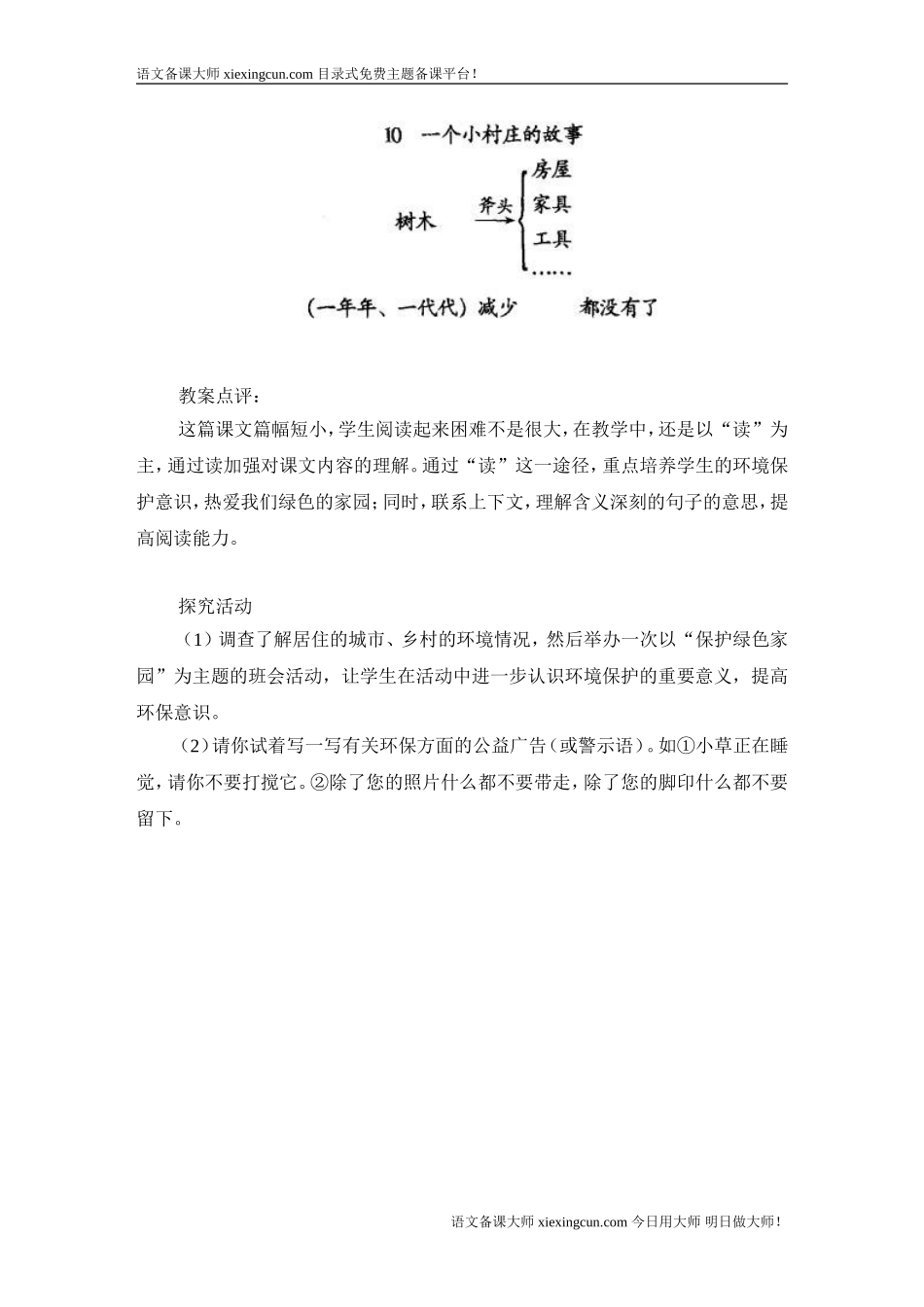 《一个小村庄的故事》_第3页