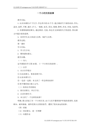 《一个小村庄的故事》