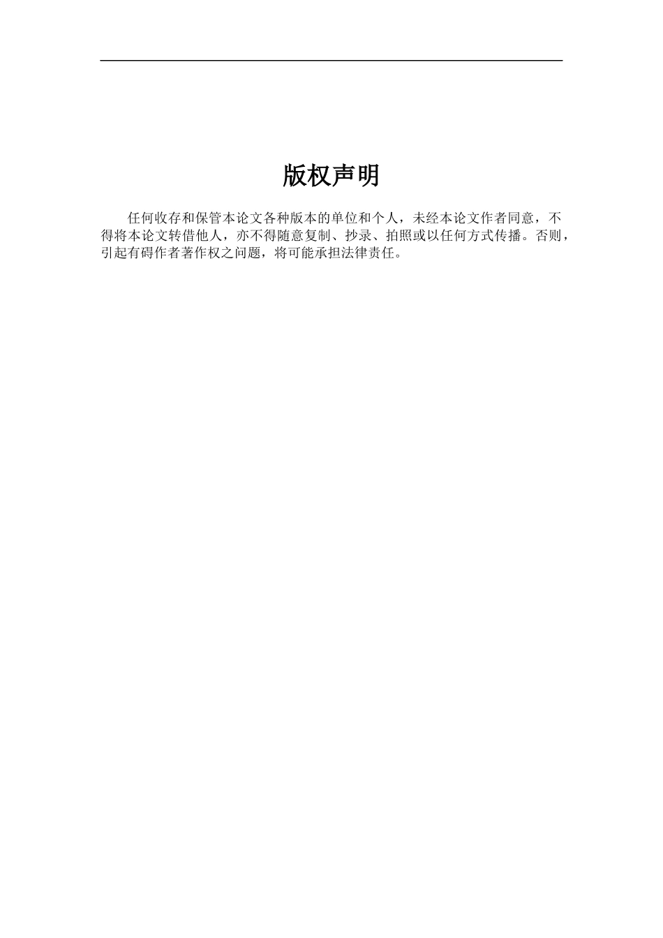 北京大学硕士学位论文--DMS油田钻井生产信息化管理工程_第2页
