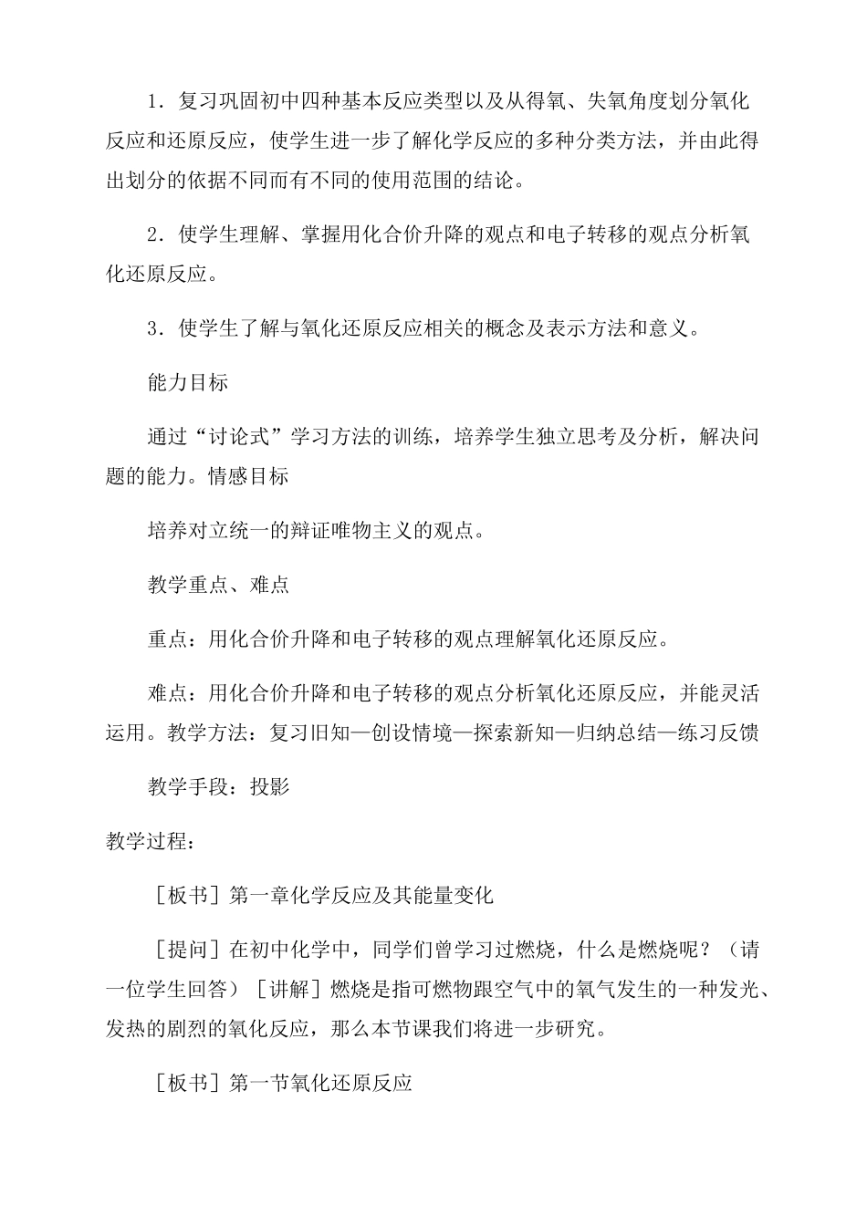 氧化还原反应教案_第2页