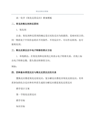 氧化还原反应教案