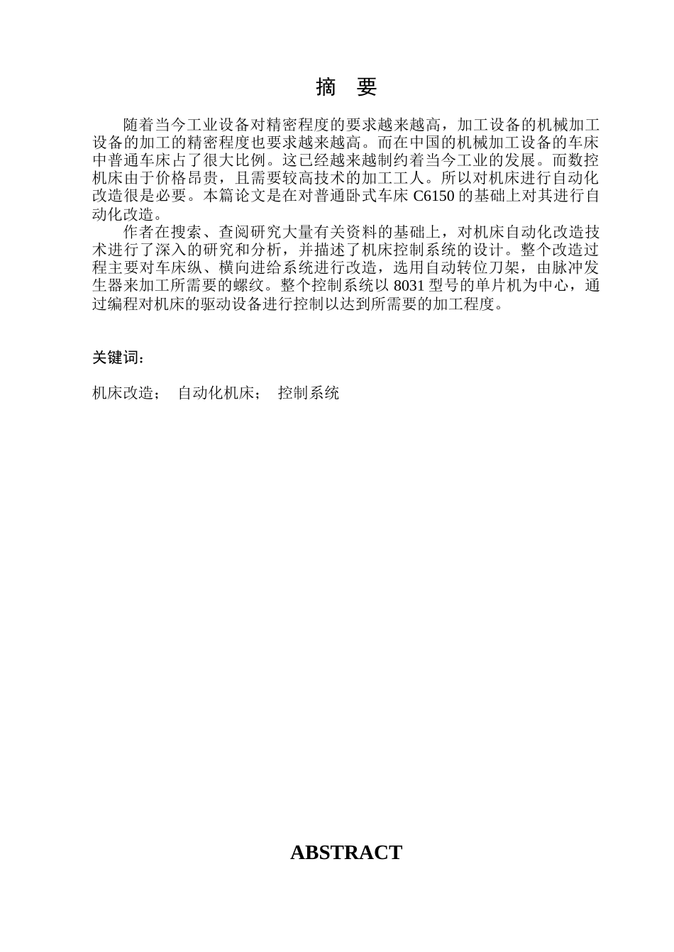 c6150普通车床自动化改造_第1页