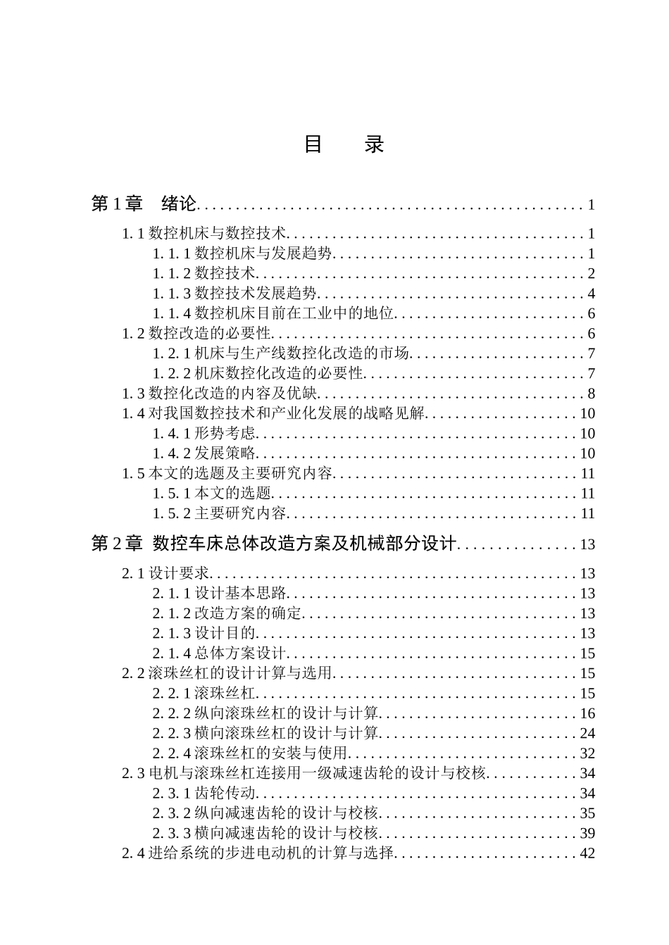 c6150普通车床自动化改造_第3页