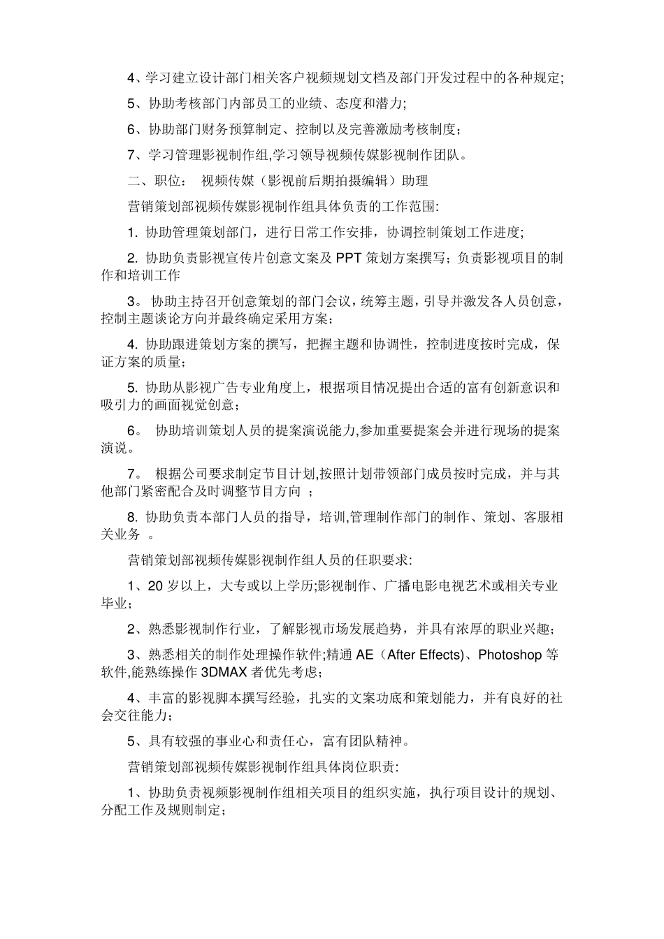 影视制作类岗位职责_第2页
