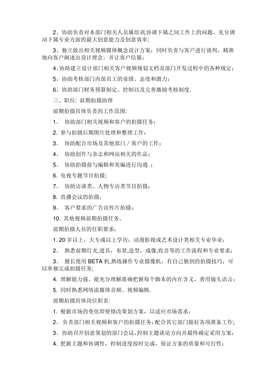 影视制作类岗位职责_第3页