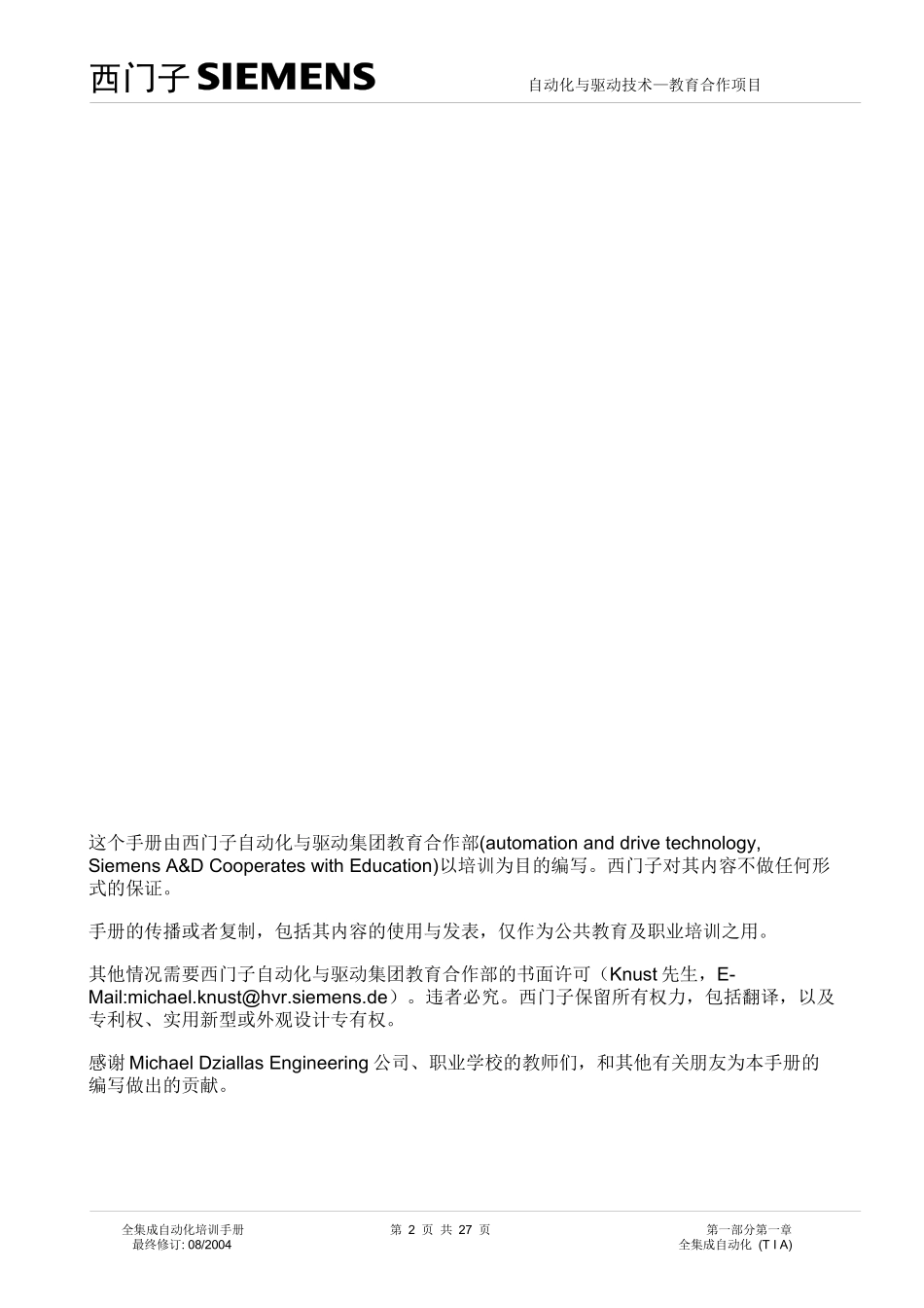 【西门子自动化课程】 (15)_第2页