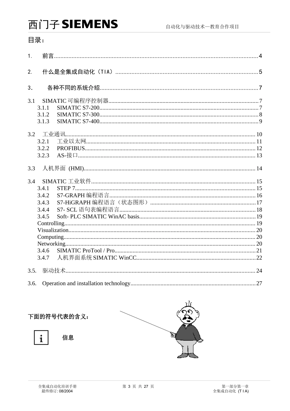 【西门子自动化课程】 (15)_第3页