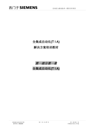 【西门子自动化课程】 (15)