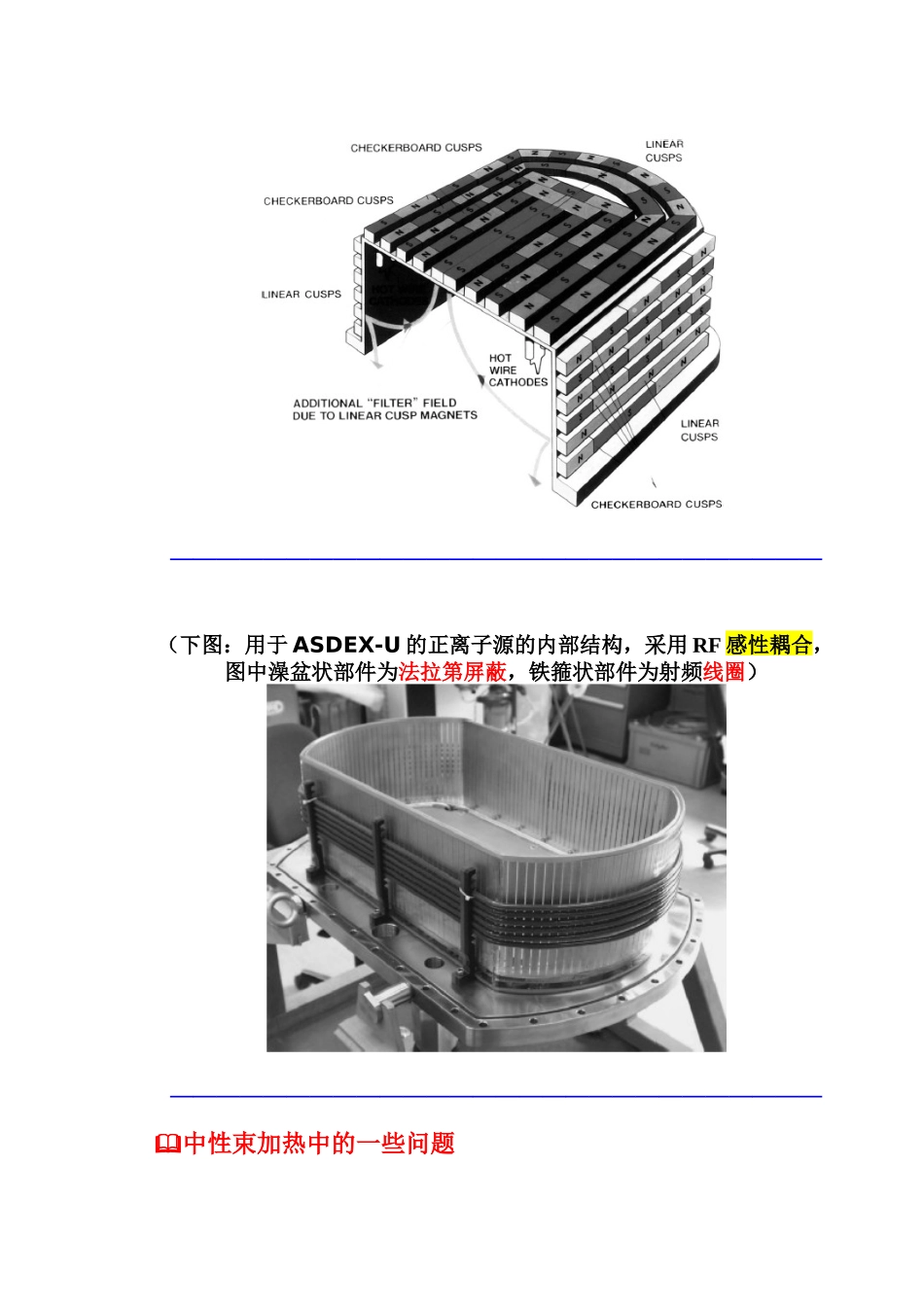 33托卡马克加热(NBI)_第3页