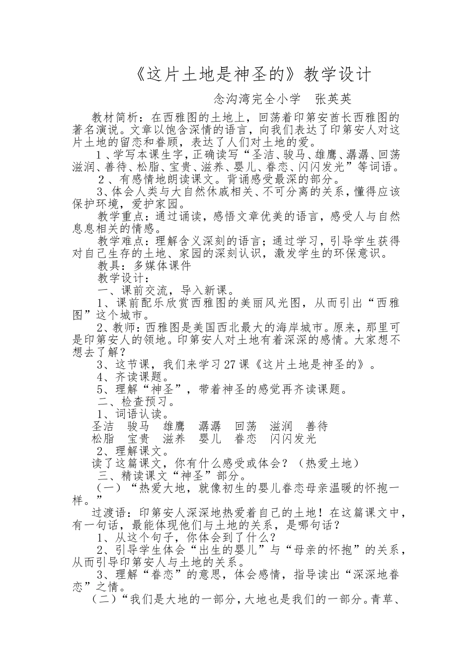 这片土地是神圣的_第1页