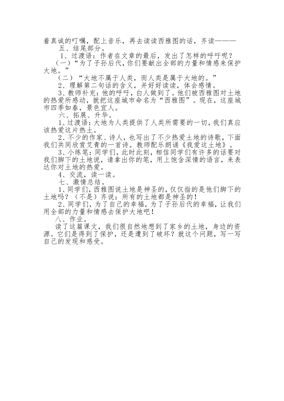 这片土地是神圣的_第3页