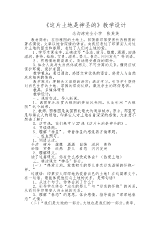这片土地是神圣的