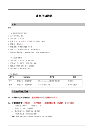 金蝶K3供应链练习题