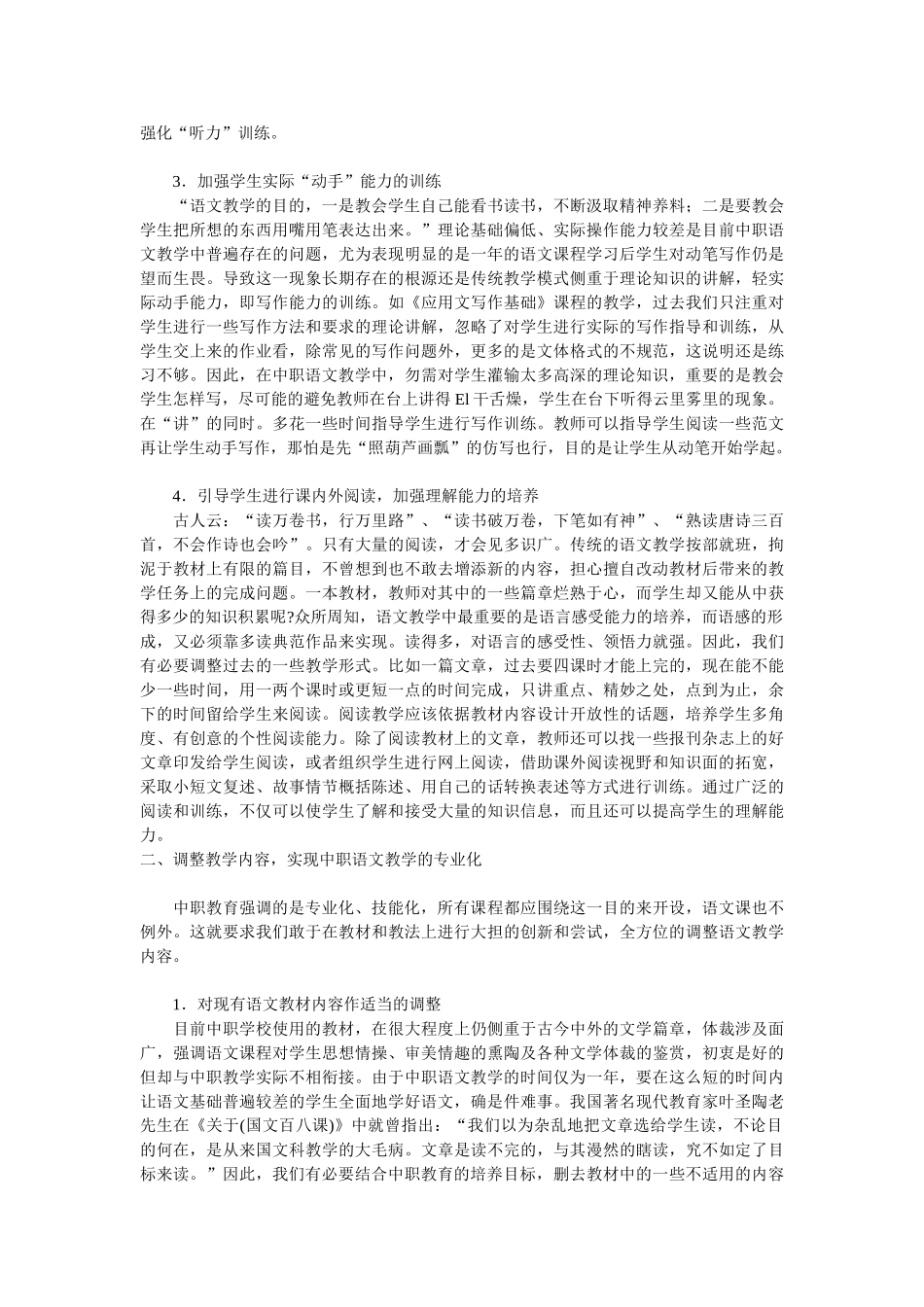 试论中职语文教学改革的思考_第2页