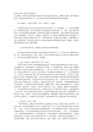 试论中职语文教学改革的思考