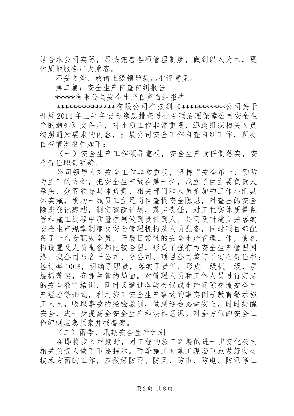 第一篇：公交公司安全生产自查自纠报告_第2页