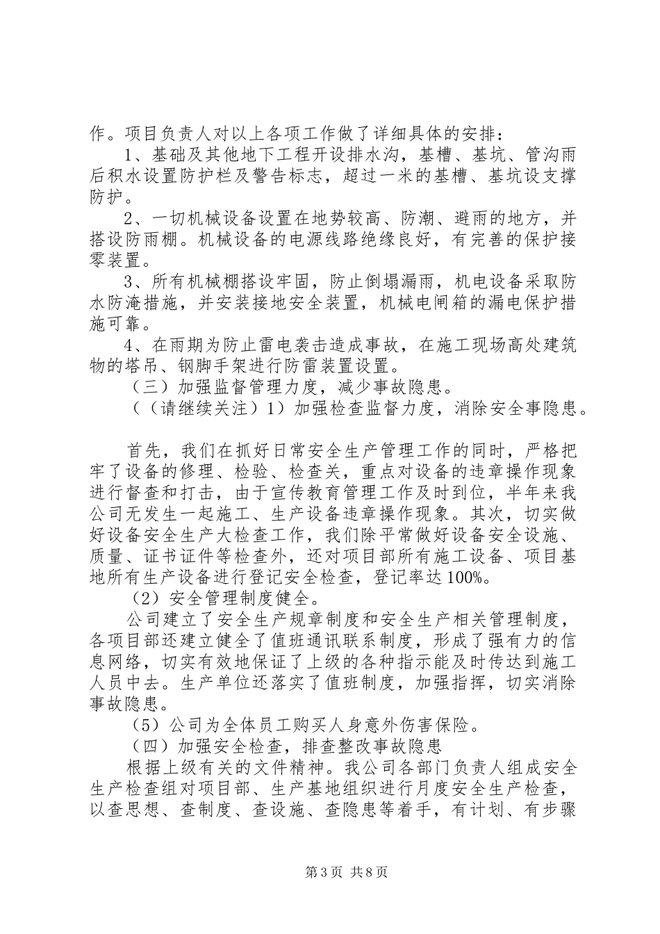 第一篇：公交公司安全生产自查自纠报告_第3页