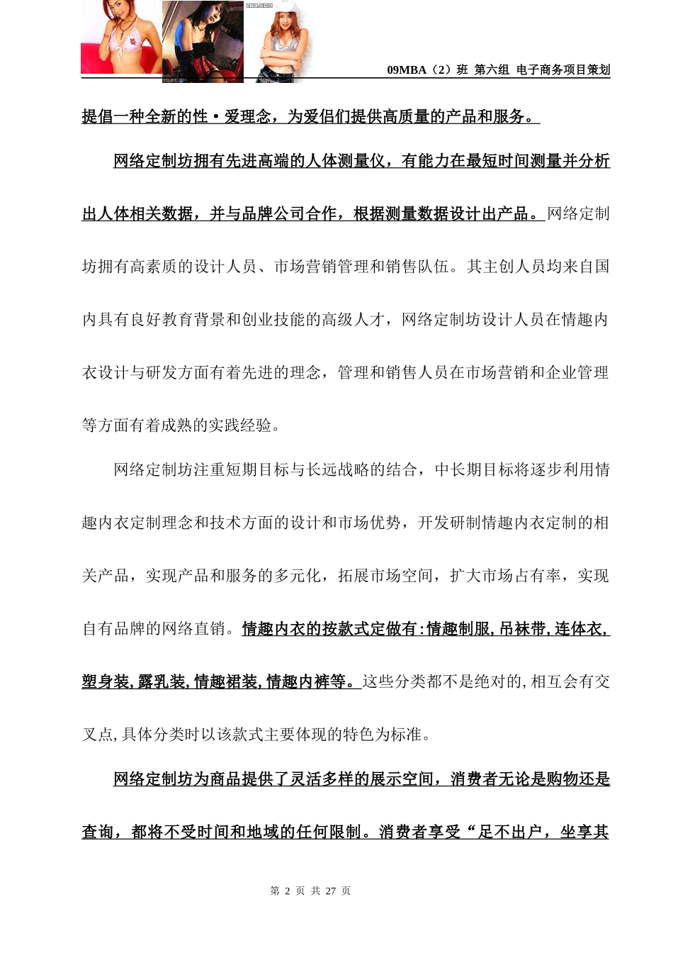 电子商务策划——sexdo情趣内衣定制工作坊_第2页