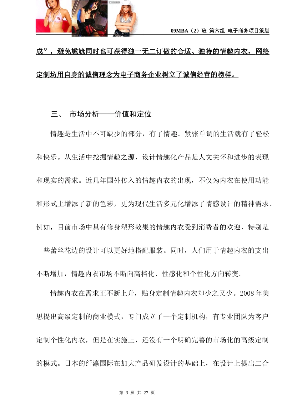 电子商务策划——sexdo情趣内衣定制工作坊_第3页