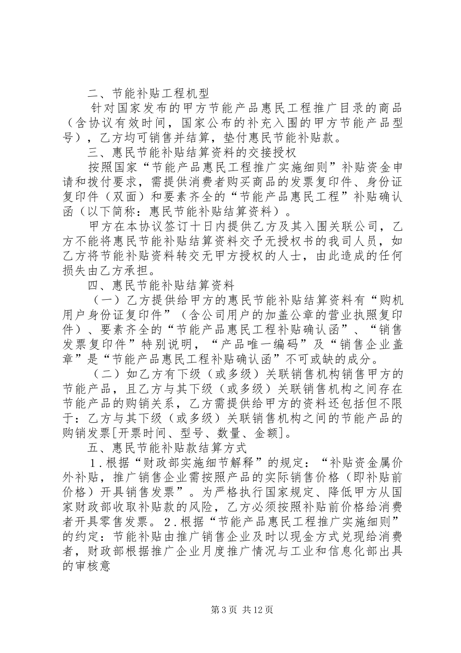 第一篇：克扣惠民资金报告_第3页