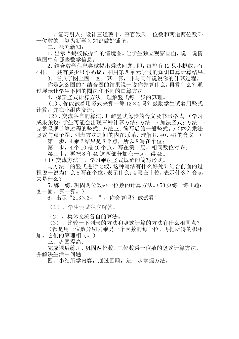 蚂蚁做操教说课稿_第2页