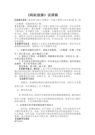 蚂蚁做操教说课稿
