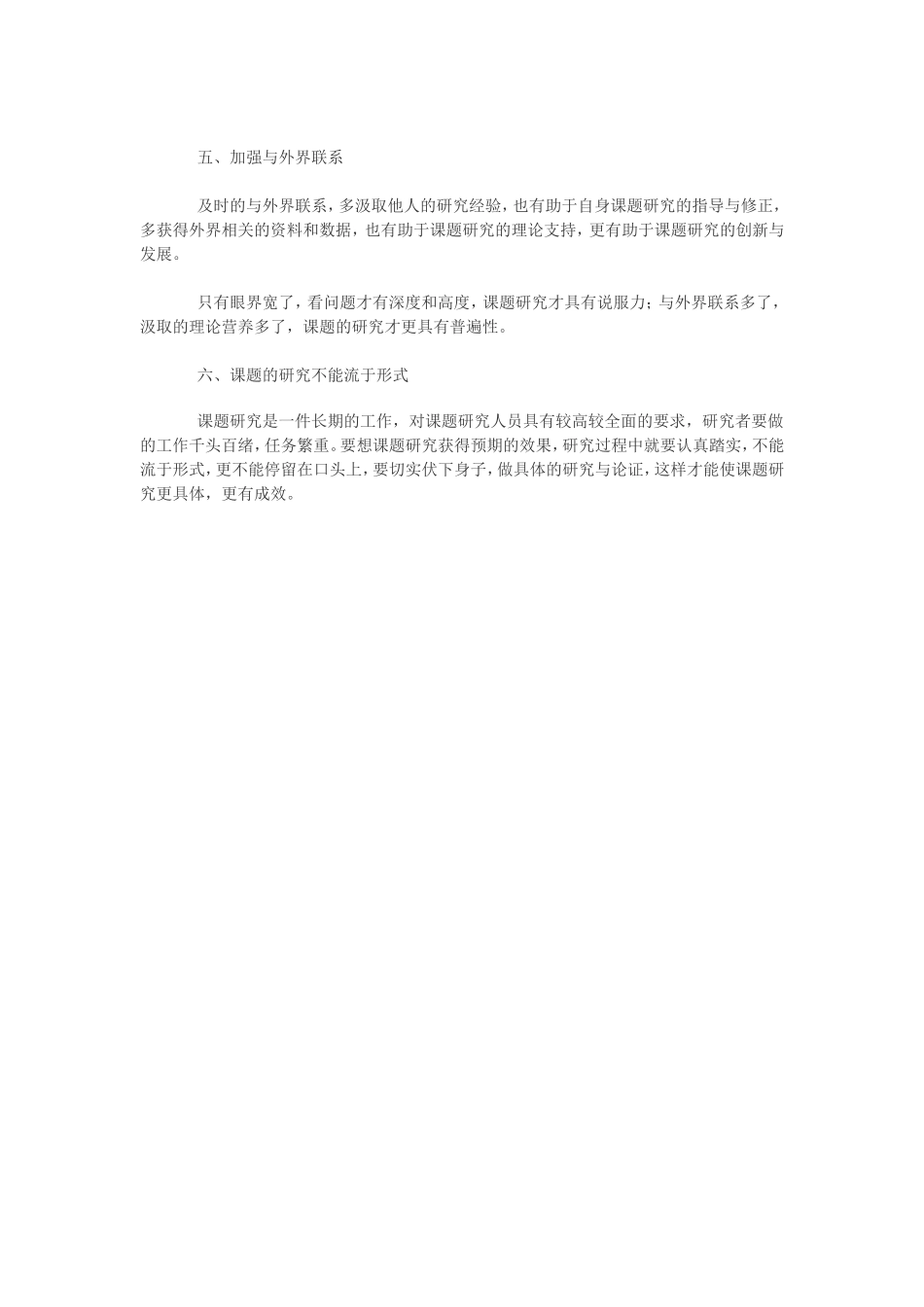 在工作中进行课题研究_第2页