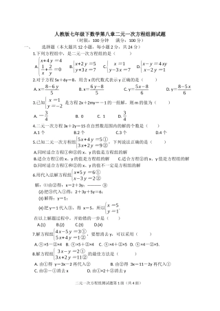 人教版七年级下数学第八章二元一次方程组测试题