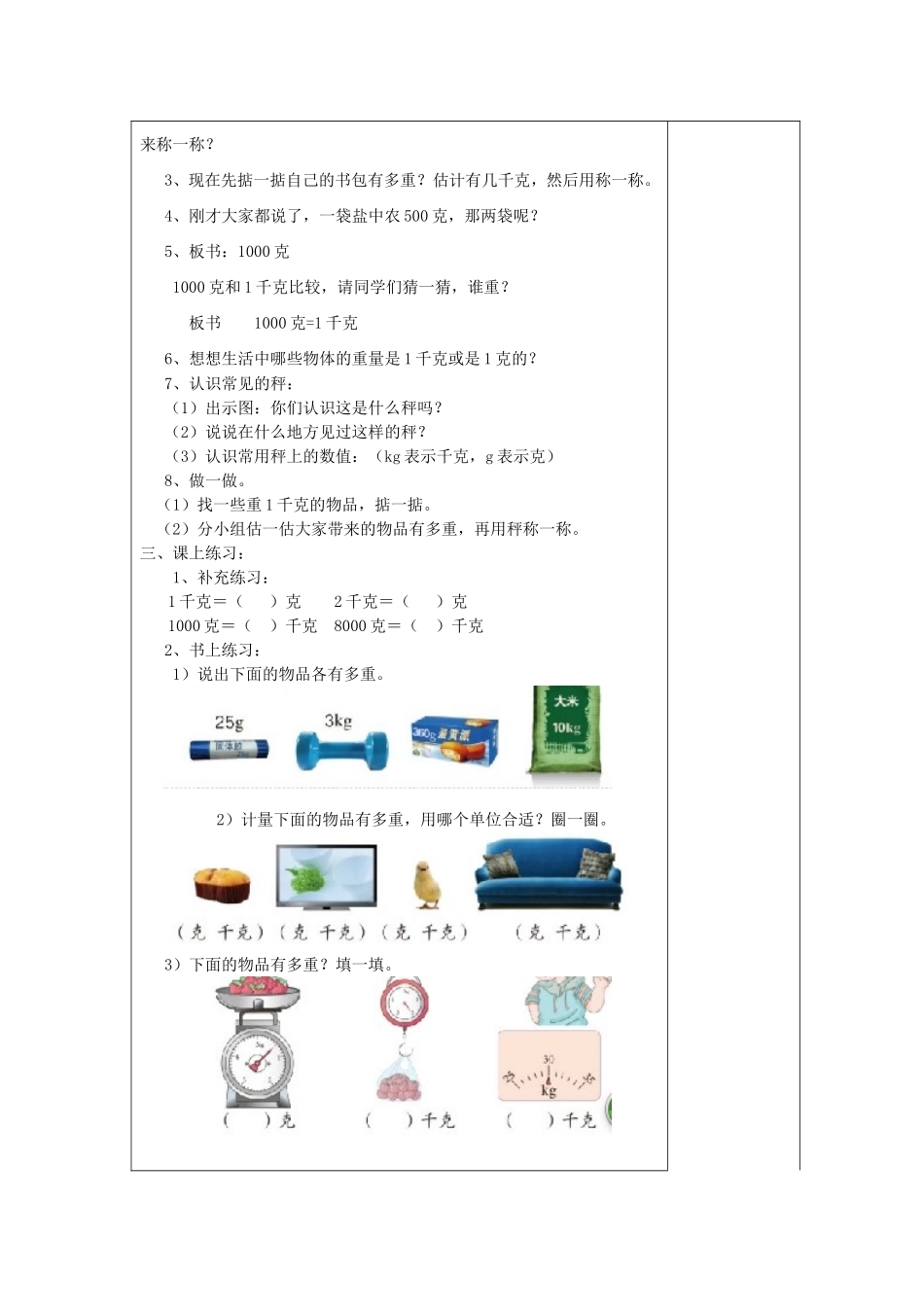 克和千克的认识_第2页