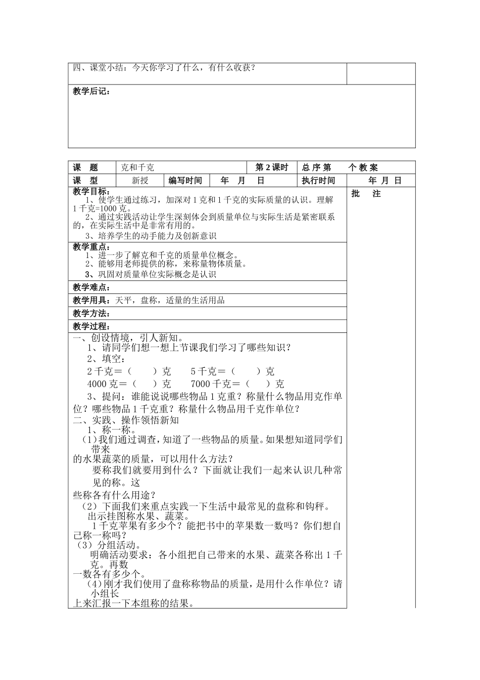 克和千克的认识_第3页